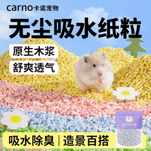 卡诺果果吸水纸粒仓鼠垫料木屑金丝熊生活颗粒砂必备造景专用用品