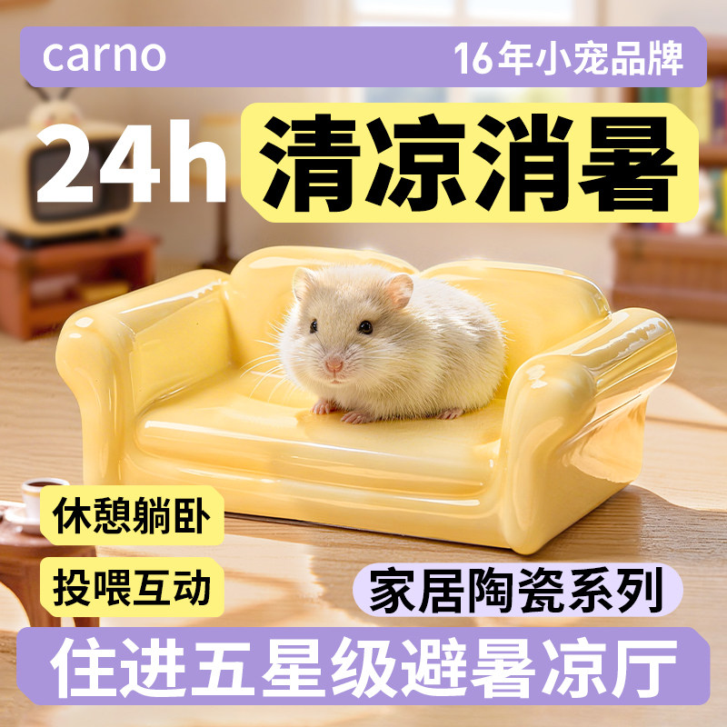 卡诺仓鼠冰垫夏天陶瓷降温造景用品散热板金丝熊专用沙发凉席冰屋