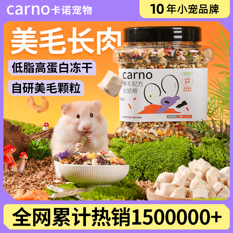 卡诺仓鼠粮食主粮营养面包虫干