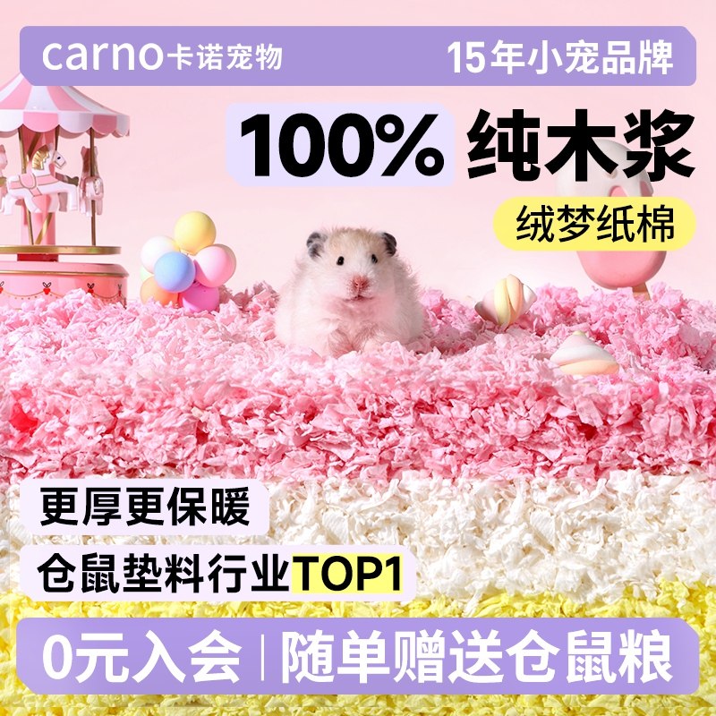 卡诺仓鼠垫料纸棉绒梦低尘除臭专用金丝熊窝吸水蓬松保暖造景用品,宠物/宠物食品及用品,垫料,淘宝优惠券,粉丝福利购,淘宝优惠卷