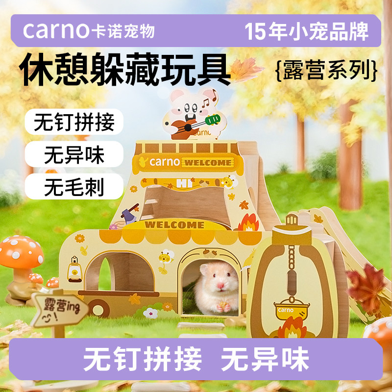 卡诺仓鼠躲避屋露营系列金丝熊窝小房子木屋平台玩具造景用品大全,宠物/宠物食品及用品,窝,淘宝优惠券,粉丝福利购,淘宝优惠卷