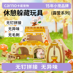 卡诺仓鼠躲避屋露营系列金丝熊窝小房子木屋平台玩具造景用品大全