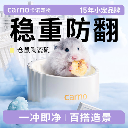 卡诺仓鼠食饭盆厚重防翻