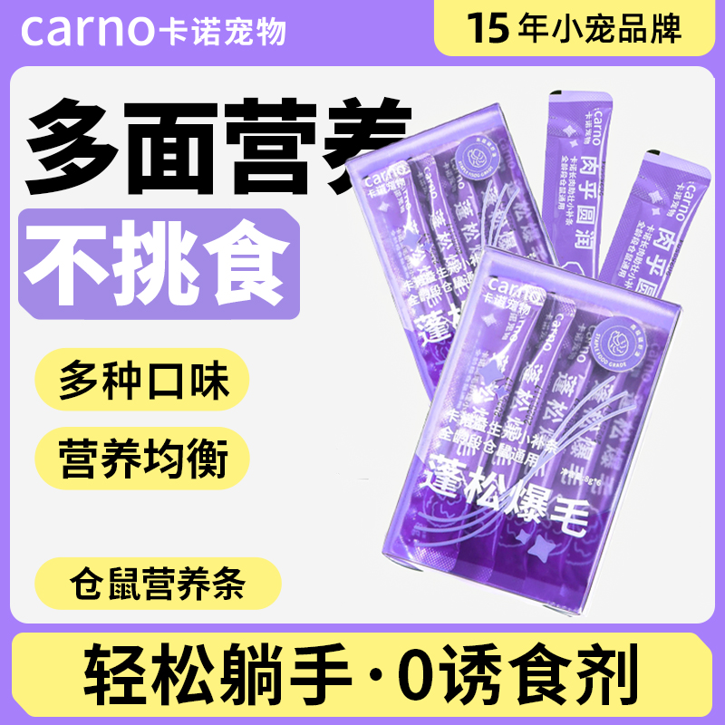 卡诺仓鼠零食营养鼠条益生元调节