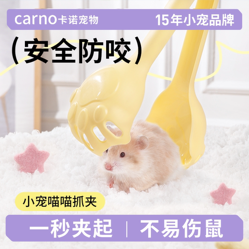 卡诺喵喵抓夹防咬防抓捕鼠器