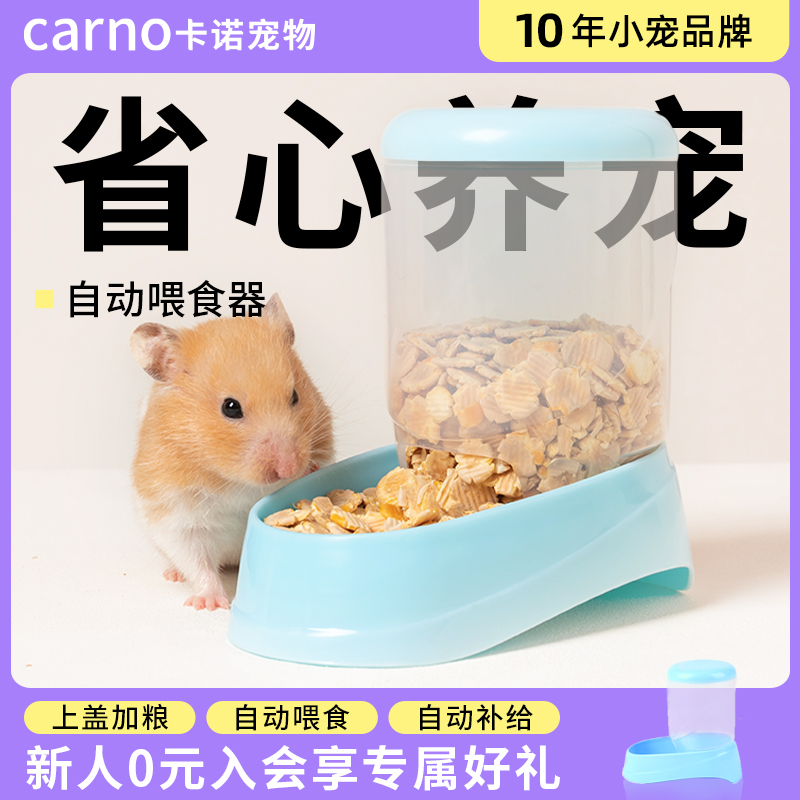 卡诺仓鼠食盆自动器龙金丝熊