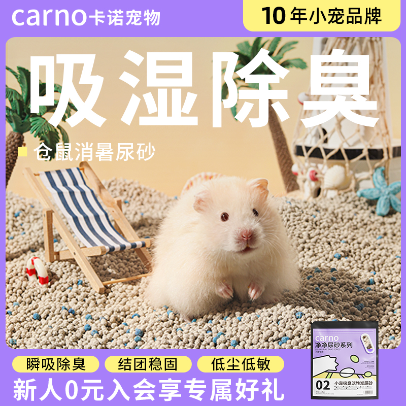 卡诺仓鼠尿砂除臭无味
