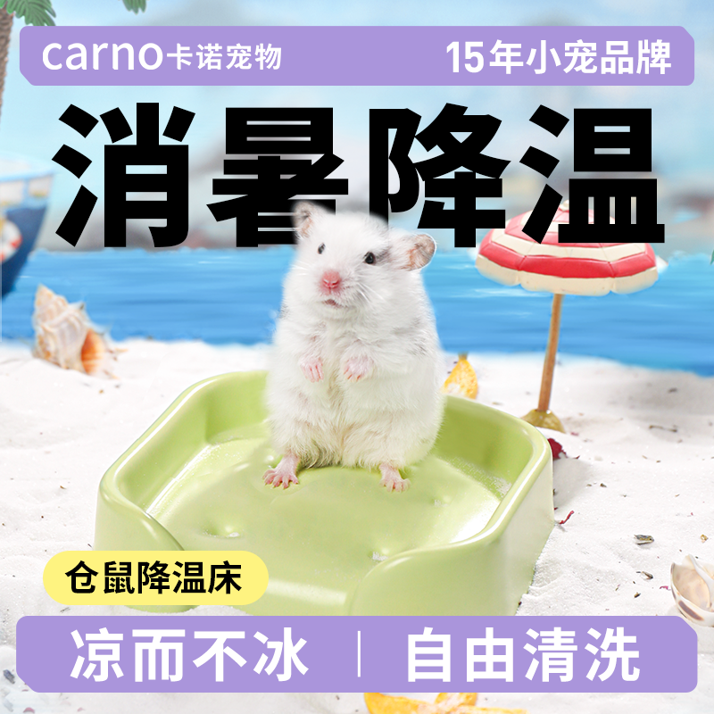 卡诺仓鼠降温冰垫夏天沙发床宠物降暑凉席垫金丝熊造景用品降温板