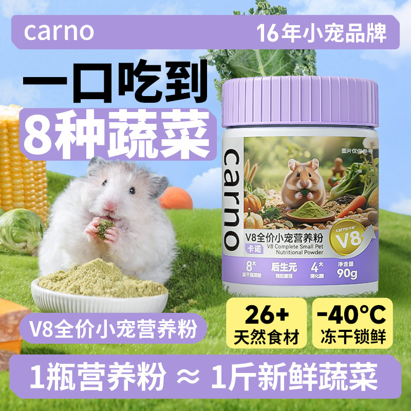 卡诺仓鼠零食金丝熊营养粉糊糊图片