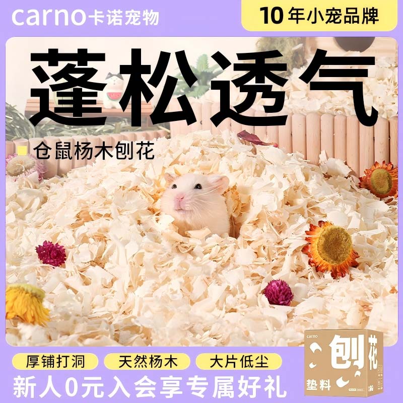卡诺仓鼠木屑垫料金丝熊除臭刨花