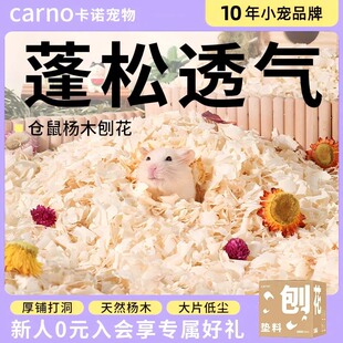 卡诺仓鼠垫料木屑专用白杨木刨花金丝熊宠物除臭夏季 造景必备用品