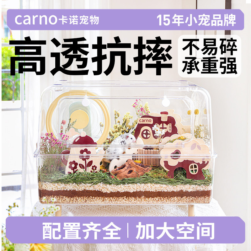 卡诺大电视观景仓鼠笼子金丝熊笼豪华大别墅透明73基鼠笼专用用品