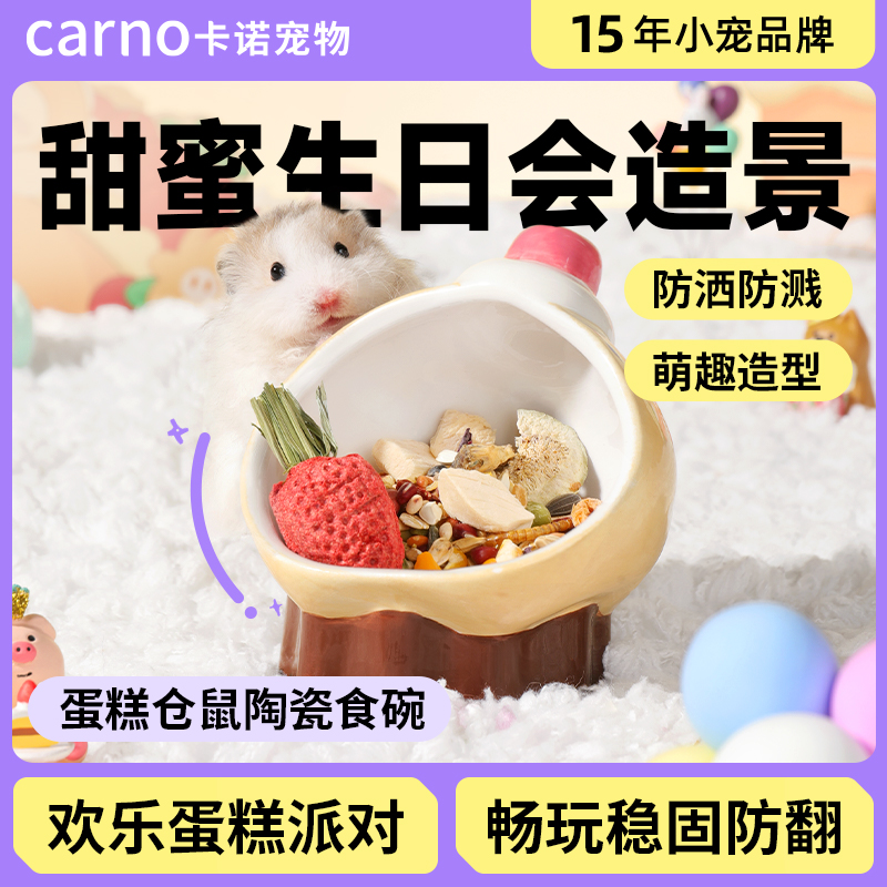 卡诺仓鼠食盆陶瓷碗小零食碗