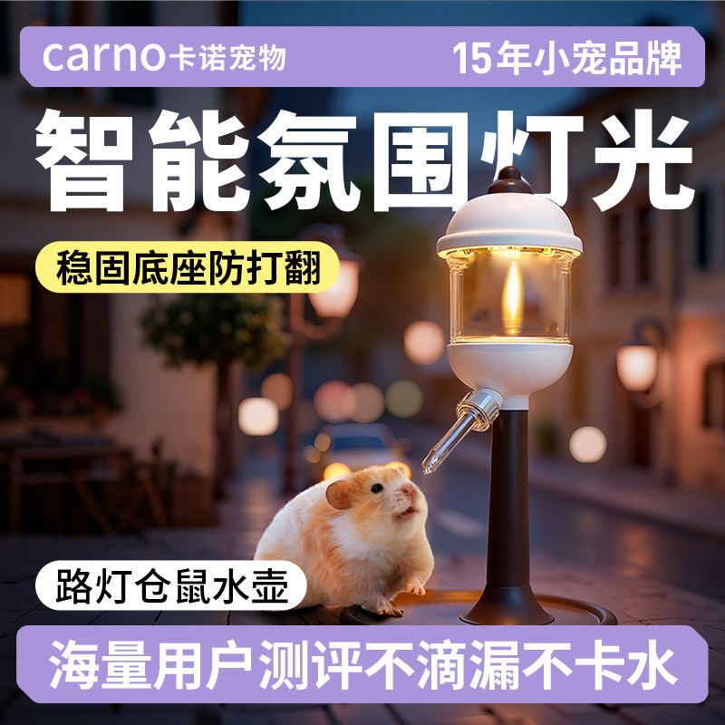 卡诺仓鼠水壶饮水器喝水金丝熊荷兰猪兔子水樽滚珠氛围喂水器用品