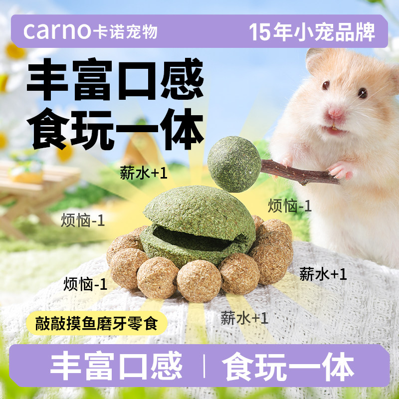 卡诺仓鼠磨牙零食敲敲摸鱼磨牙棒金丝熊零食解闷玩具造景用品大全