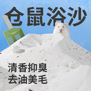 卡诺仓鼠浴沙垫料除臭美毛祛油