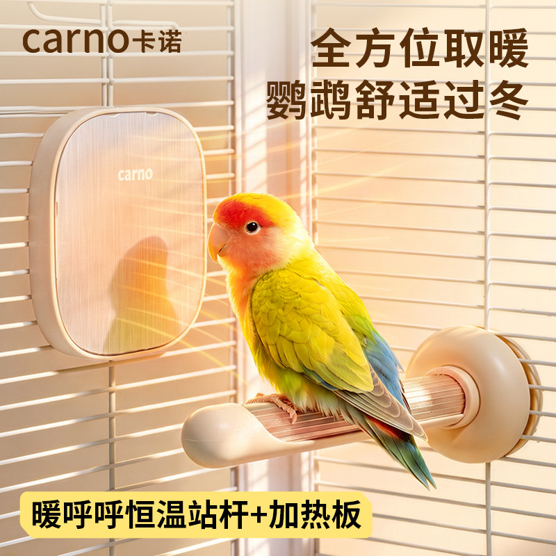 卡诺鹦鹉加热保温恒温站杆鸟窝取暖神器过冬电热鸟专用用品笼冬季图片