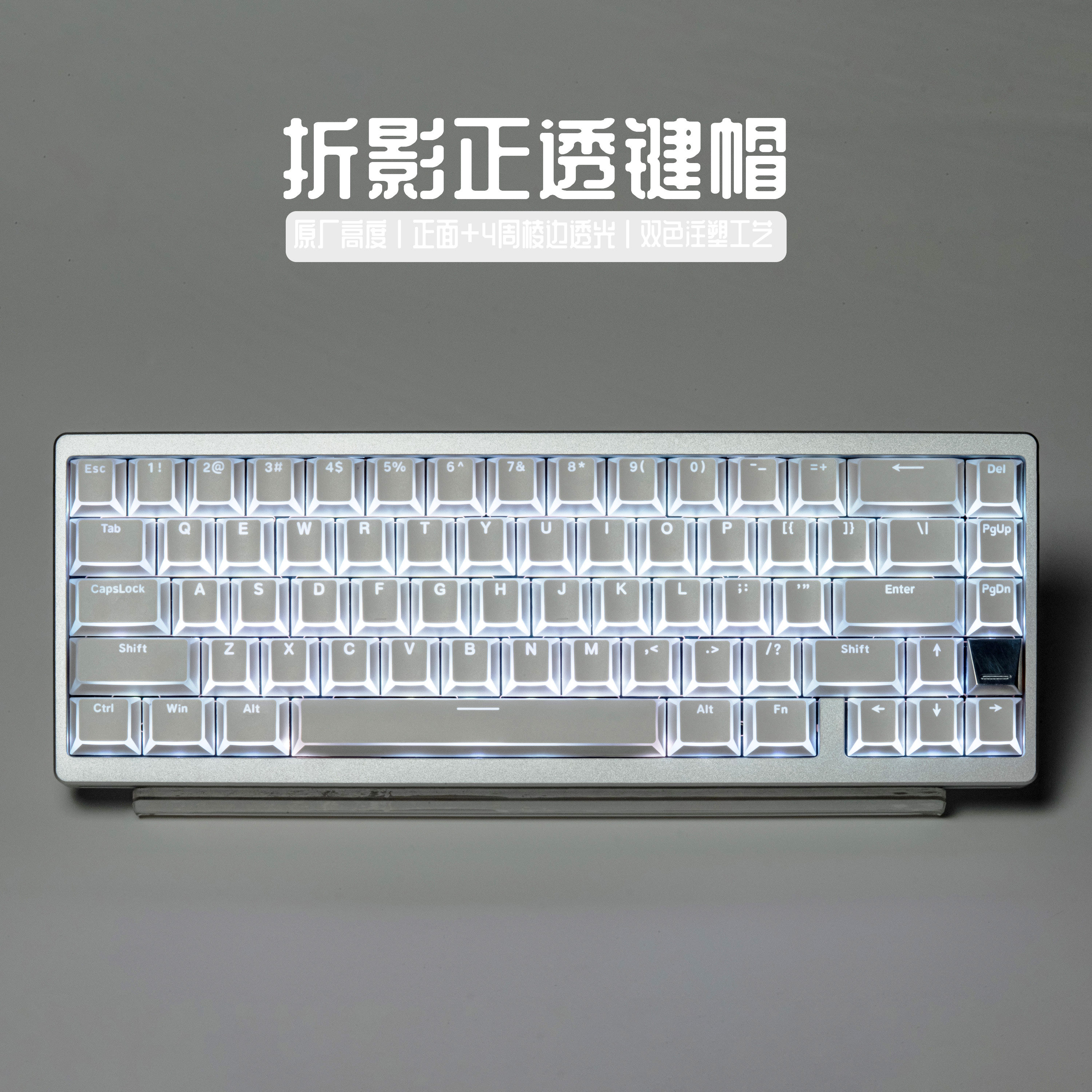 白色折影棱角正透光机械键盘键帽客制化磁轴PBT双色注塑原厂