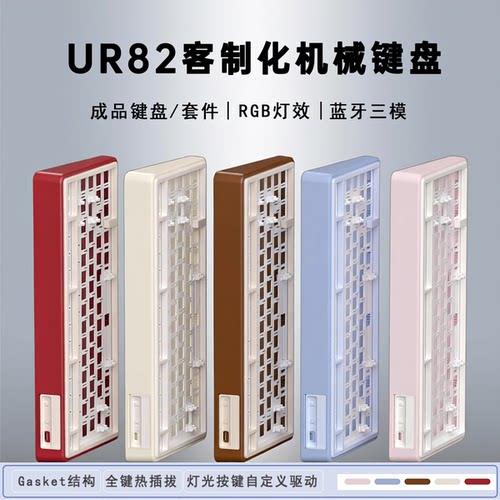 UR82蓝/棕/粉/红色机械键盘/套件