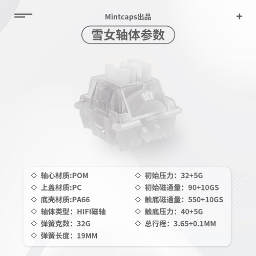 雪女双灯位磁轴客制化磁轴键盘