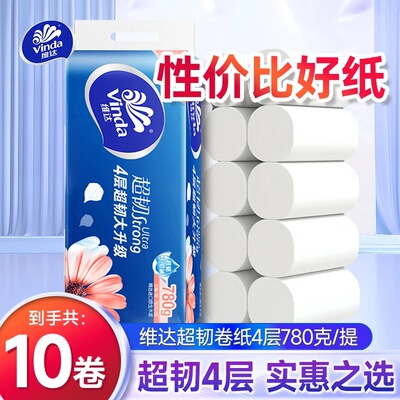 维达卷纸4层超韧无芯卷筒纸巾家用厕纸厕所纸宿舍手纸卫生纸批发
