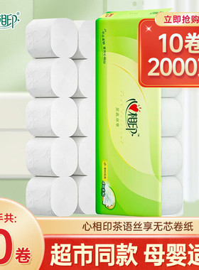心相印卷纸4层2000克无芯卷筒纸巾家用厕纸实惠装大卷卫生纸批发