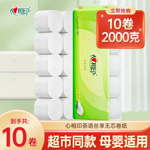 心相印卷纸4层2000克无芯卷筒纸巾家用厕纸实惠装大卷卫生纸批发