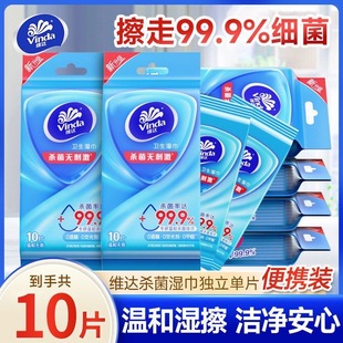 维达湿巾纸小包 随身装单片便携式一次性湿巾 独立包装学生湿巾纸