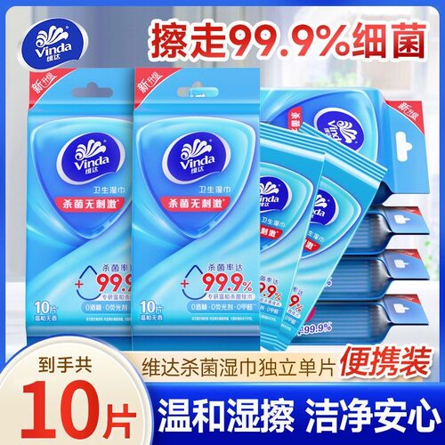 维达湿巾纸小包 随身装单片便携式一次性湿巾 独立包装学生湿巾纸