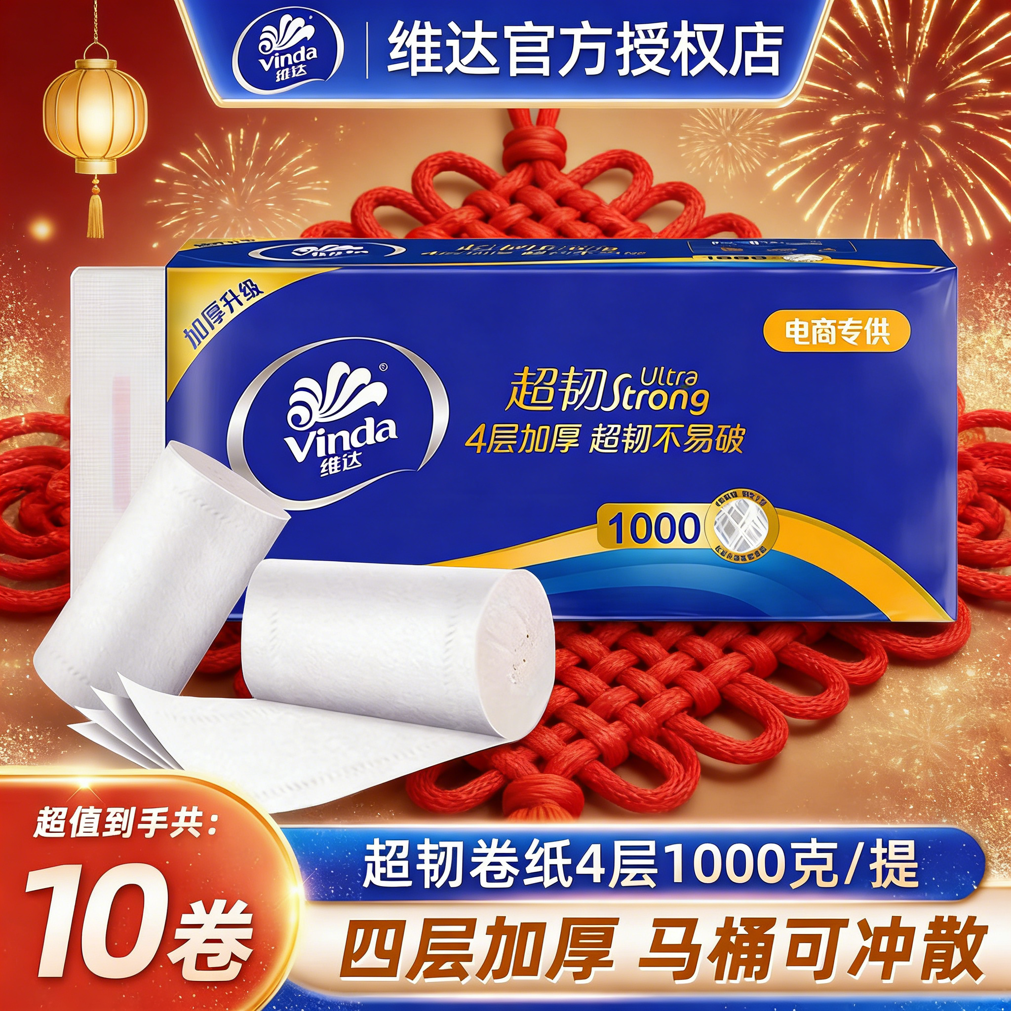 维达卷纸超韧无芯卷筒纸巾家用宿舍厕纸4层厕所纸手纸卫生纸批发,洗护清洁剂/卫生巾/纸/香薰,卷筒纸,淘宝优惠券,粉丝福利购,淘宝优惠卷