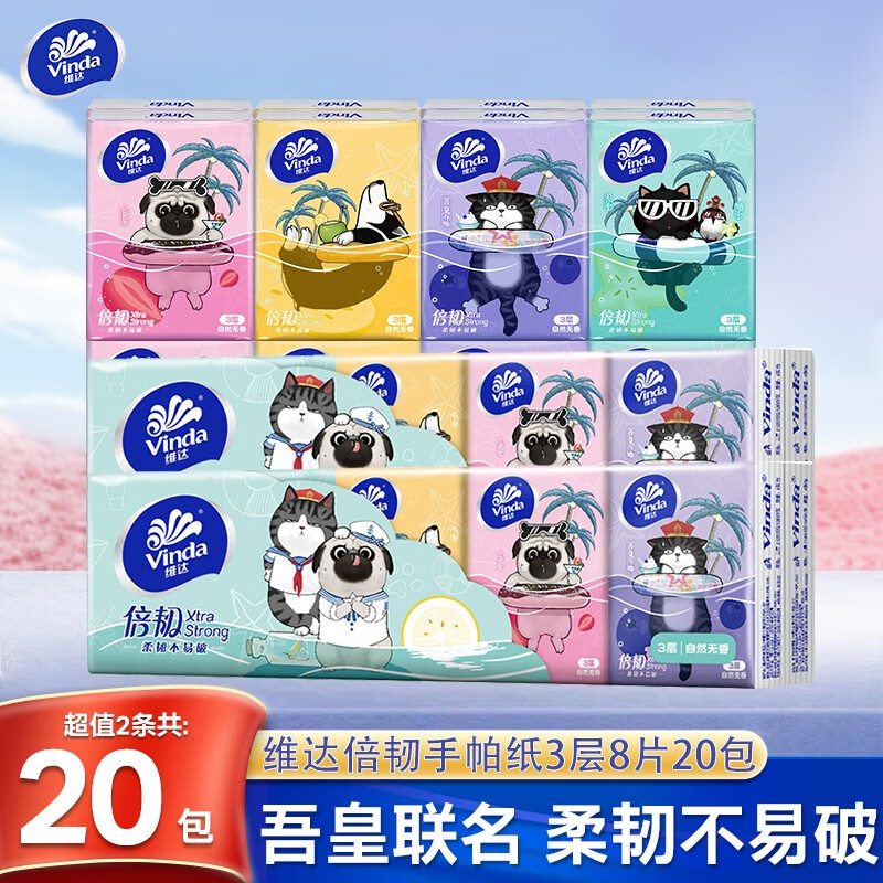 3层10包便携式无印花维达手帕纸