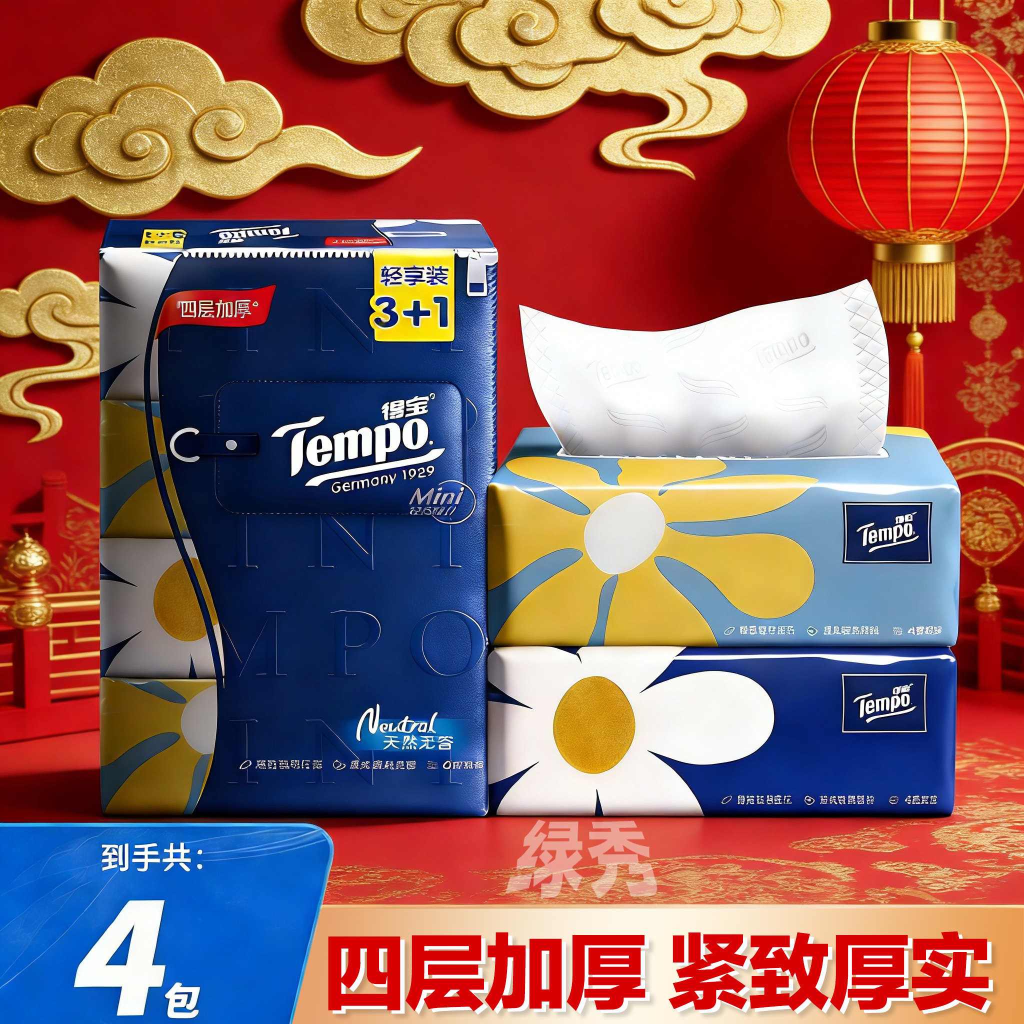 Tempo得宝抽纸mini4层80抽无香纸巾家用面巾纸餐巾纸抽手纸卫生纸,洗护清洁剂/卫生巾/纸/香薰,抽纸,淘宝优惠券,粉丝福利购,淘宝优惠卷