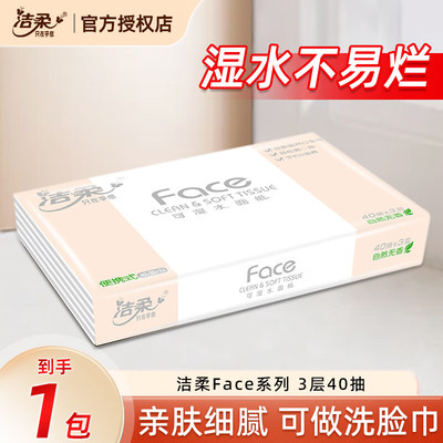 洁柔抽纸粉face3层40抽无香纸巾家用面巾纸餐巾纸抽手卫生纸批发