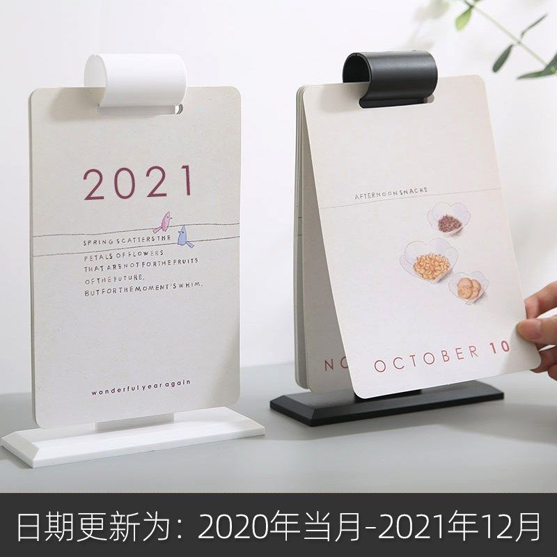 2021年跨年台历创意简约时尚年历垂挂台历架日历2020年小清新桌面