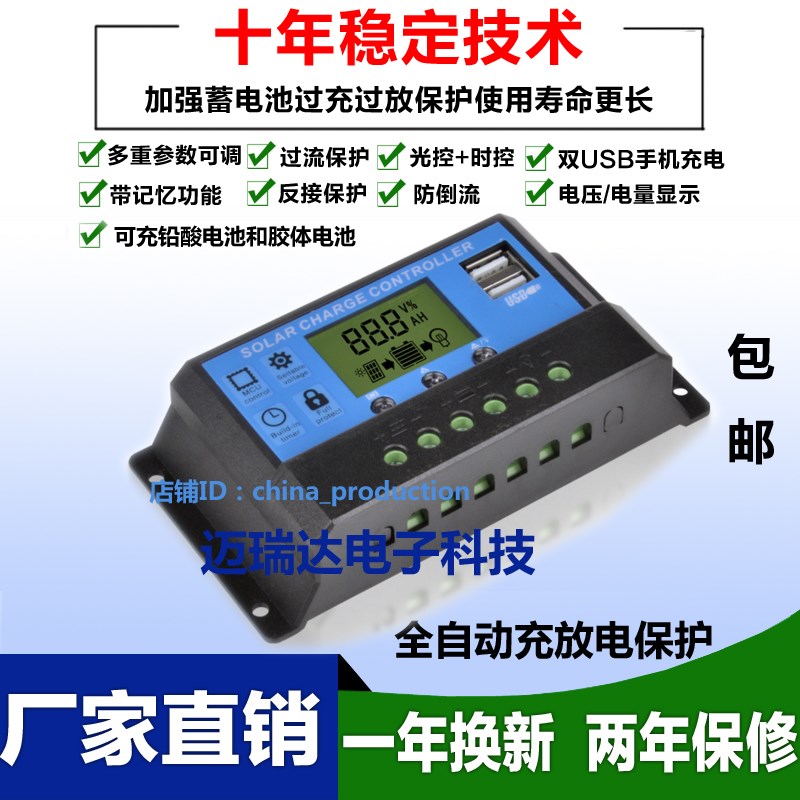 太阳能控制器全自动通用型30A12v24v路灯光伏发电光伏板 家用USB