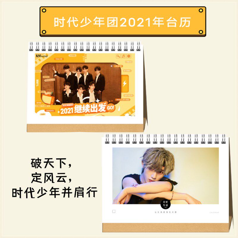 tnt时代少年团2021年台历马嘉祺丁程鑫贺峻霖宋亚轩刘耀文周边