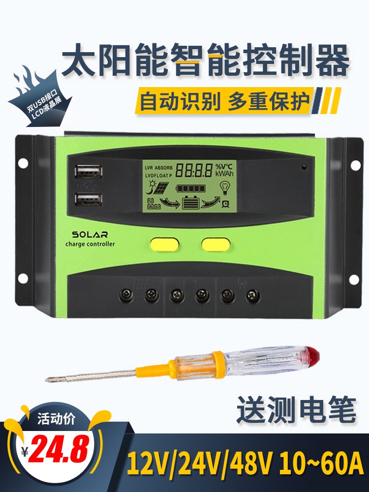 太阳能控制器12vmppt逆变一体220v通用型48v充电光伏板发电控制器