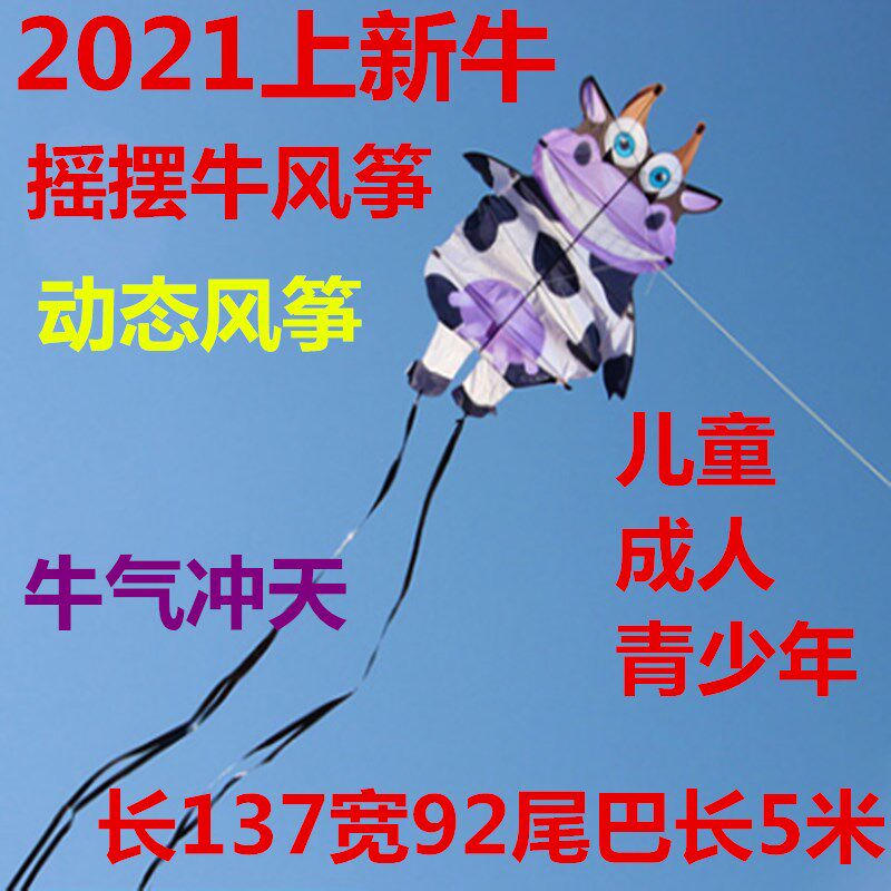 2021上新摇摆牛风筝新款立体牛气冲天抗大风带轮网红儿童微风易飞
