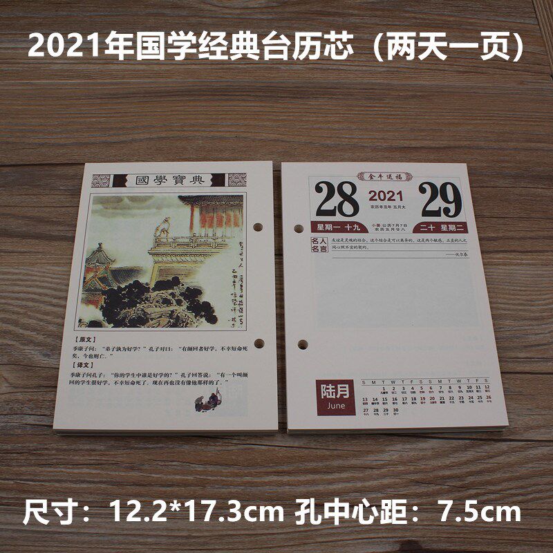 2021年两天一页台历大号木质架皮架记事日历芯365天单日简约黄历