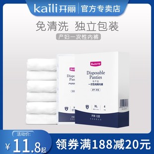 开丽一次性内裤 纸内裤 纯棉裆部透气免洗 孕产妇产后月子用品女大码