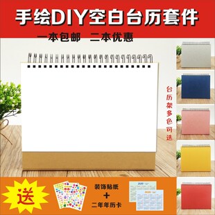 自制 8寸dIY2021空白打印手绘台历日历年历儿童画画学生作业