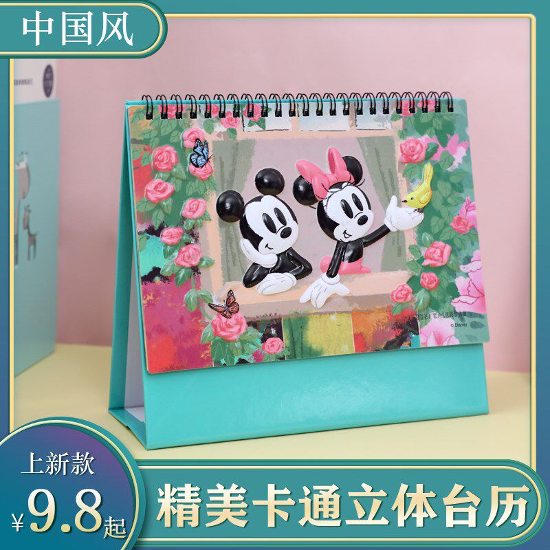 2021年牛年日历学生卡通台历米奇创意立体吸塑计划本台历桌面月历