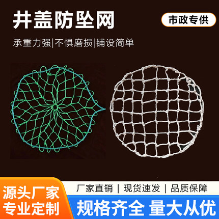 井盖防坠网专业防摔聚乙烯井盖网弹丝承重力强不怕磨损市政专供
