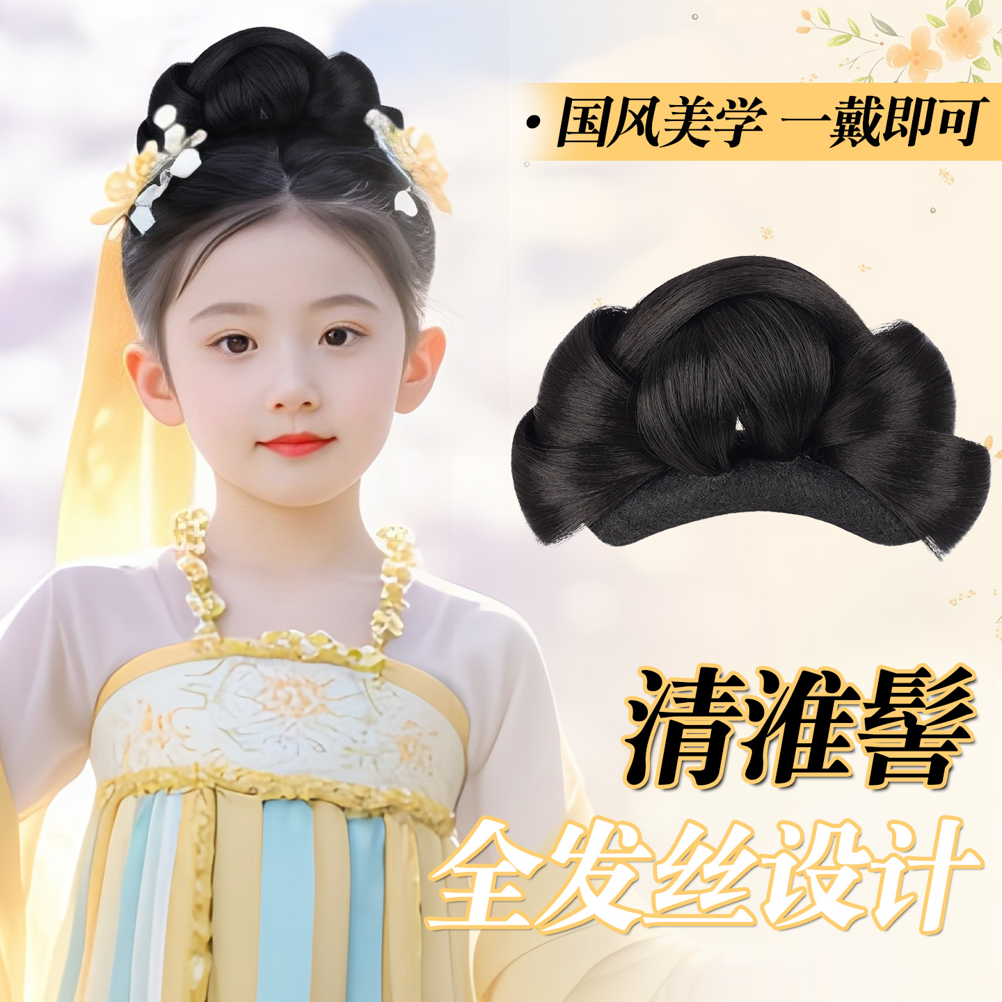 丝慕儿童汉服头饰古风假发包盘发