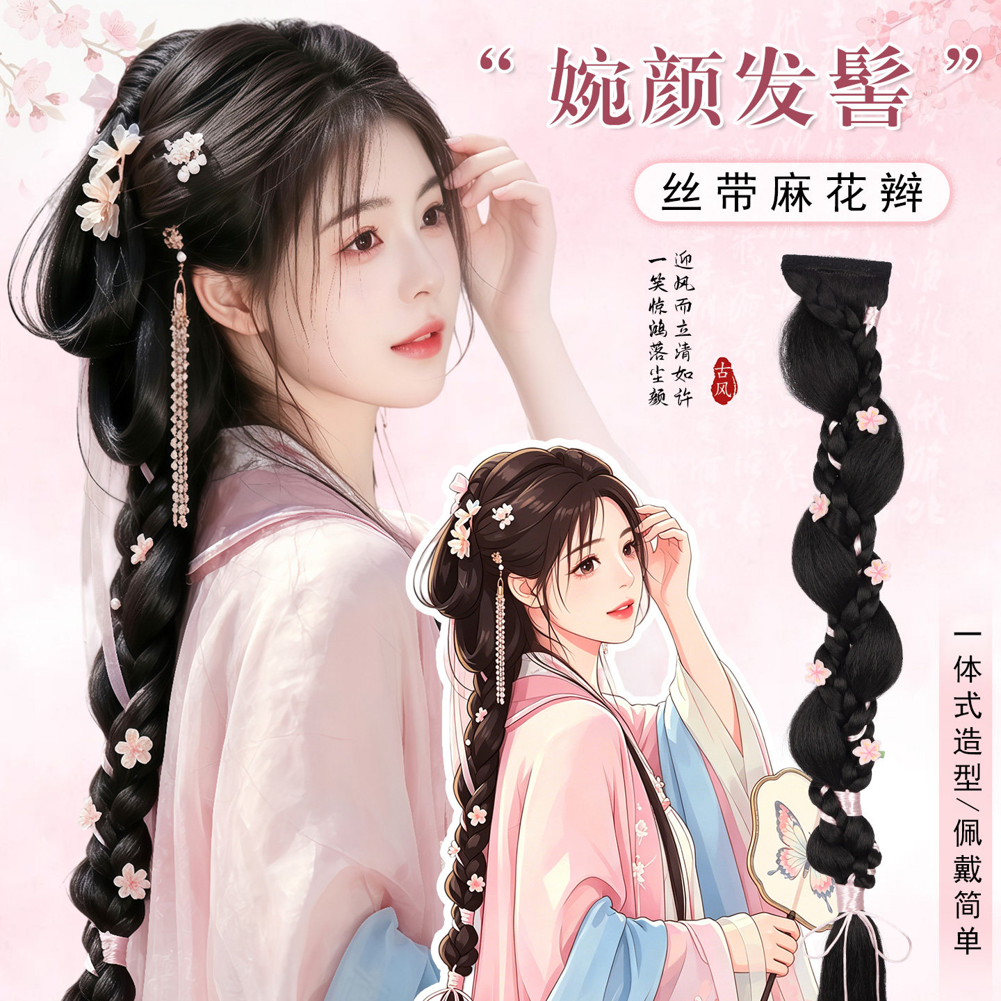 丝慕假发长发花神造型后披发发髻图片
