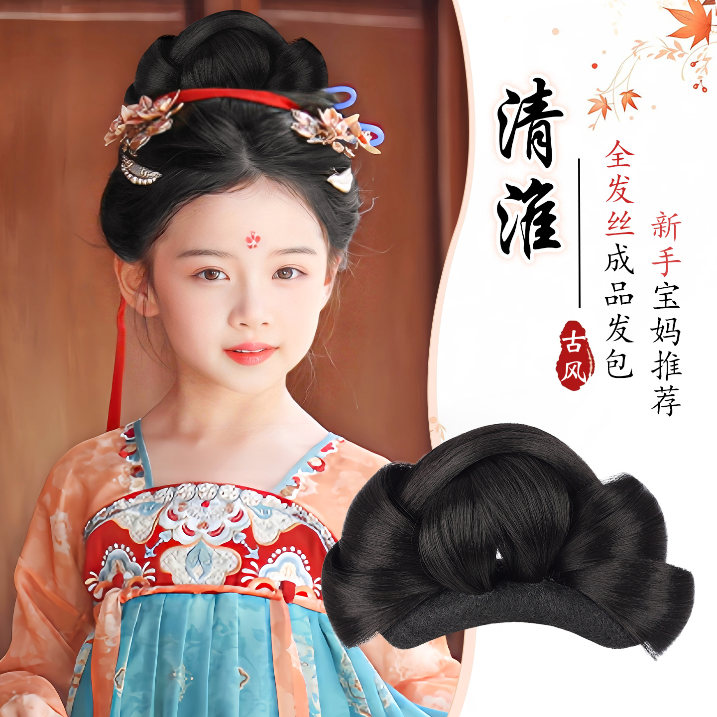 丝慕古装一体式汉服盘发宋制造型