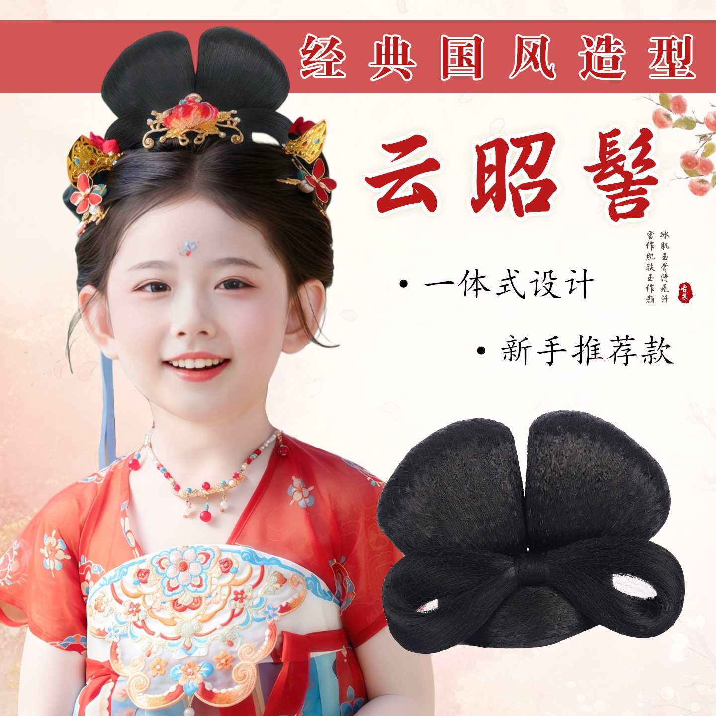丝慕假发古风儿童汉服演出垫发包图片