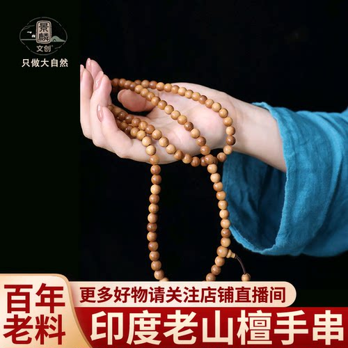 收藏级正区印度老山檀老料108颗