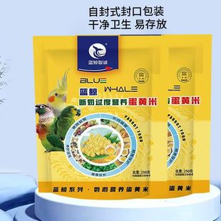 蓝鲸智诚鹦鹉蛋黄米断奶繁殖期补充营养多种维生素适口性好适鹦鹉