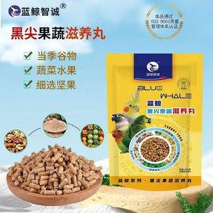蓝鲸智诚果蔬滋养丸鹦鹉专属营养素多种坚果多种营养元素营养均衡